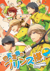 四天宝寺のプリンス様 2