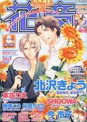 花音　2012年8月号（雑誌著者等複数）