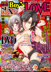 Boy's LOVE　2012年8月号（雑誌著者等複数）