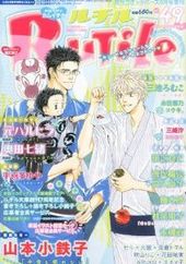 RuTiLe (ルチル)  vol.49 2012年 9月号
