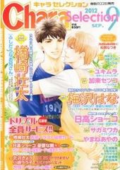 Chara Selection 2012年 9月号（雑誌著者等複数）