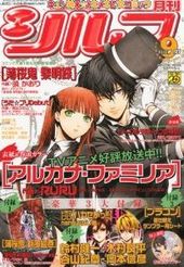 コミックシルフ 2012年 9月号（雑誌著者等複数）