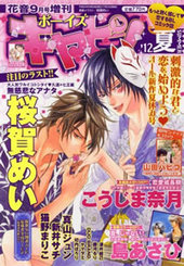 ボーイズキャピ！ `12夏（2012年9月号）