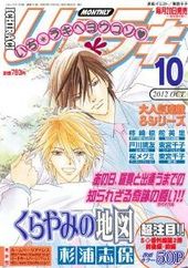 いちラキ 2012年10月号（雑誌著者等複数）