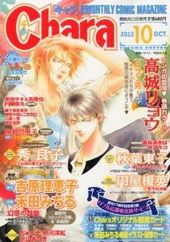 Chara 2012年10月号（雑誌著者等複数）