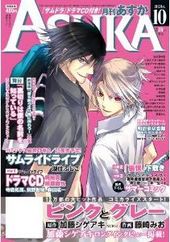 Asuka 2012年 10月号（雑誌著者等複数）