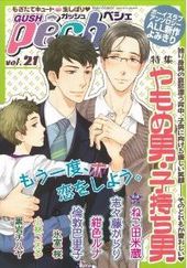 GUSH peche vol.21 やもめ男・子持ち男(アンソロジー著者他複数)