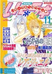 いちラキ 2012年11月号（雑誌著者等複数）