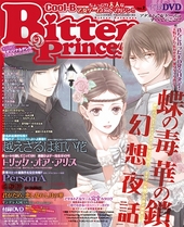BitterPrincess Vol.2　（Cool-B 2012年10月号増刊）