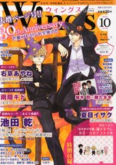 WINGS 2012年 10月号（雑誌著者等複数）