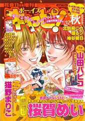ボーイズキャピ！ `12秋（2012年11月号）