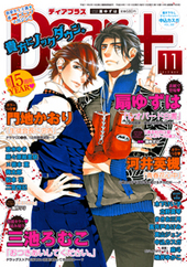 Dear+ 2012年11月号（雑誌著者等複数) 	