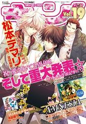 コミックビーズログ キュン！ Vol.19（雑誌著者等複数）