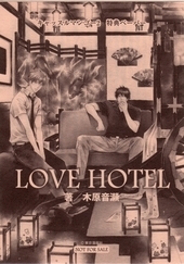 LOVE HOTEL　キャッスルマンゴー 2 特典ペーパー