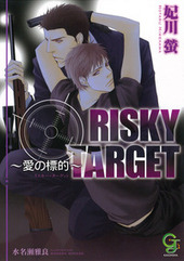 RISKY TARGET～愛の標的～