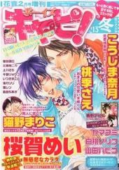 ボーイズキャピ！ `13冬（2013年2月号）