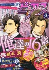 BOY'S ピアス 2013年 3月号（雑誌著者等複数）