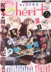 Cheri＋ Vol.7 2013年フユ号（雑誌著者等複数）