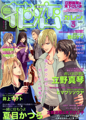 花恋 2013年 3月号（雑誌著者等複数）