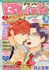 BLink (ブリンク) 2013年 3月号