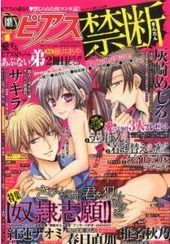 BOY'S (ボーイズ) ピアス 禁断 2013年 4月号