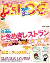 B's-LOG (ビーズログ) 2013年 4月号 [雑誌]