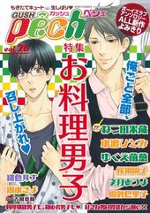 GUSHpeche vol.26 特集 お料理男子