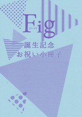 Fig 誕生記念お祝い小冊子