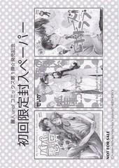 麗人Uno！コミックス第1弾☆発売記念初回限定封入ペーパー