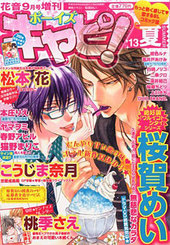ボーイズキャピ！ `13夏（2013年9月号）