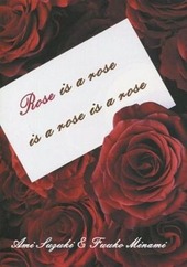 rose is a rose is a rose is a rose（合同誌）（表題作 夜の薔薇）
