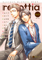 B’s-LOVEY recottia Vol.21（アンソロジー著者等複数）