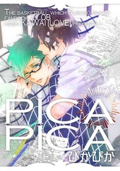 ピカピカ。