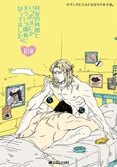 同室の同期といつのまにかそういう関係になってました。