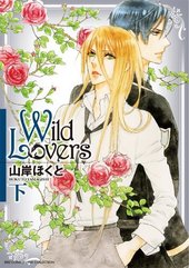Wild Lovers(下)（表題作 Wild Wind）
