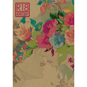 いっしょうけんめいロボとおべんじょアイドル