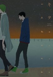 キタ―indica (The best best)同人誌セレクション