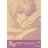 音感High tension