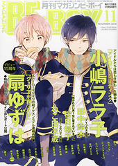 MAGAZINE BE×BOY2014年11月号（雑誌著者等複数）