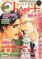 Cheri＋ Vol.14 2014年アキ号（雑誌著者等複数）