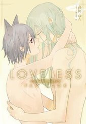 Loveless 3 感想 Bl情報サイト ちるちる
