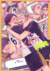 ATTACKERS!! ぼくあか辞典(5)