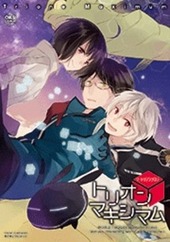 トリオンマキシマム