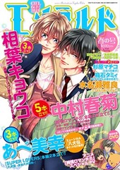 エメラルド 2015年春の号