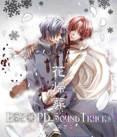 花帰葬 PS2+PD SOUND TRACKS