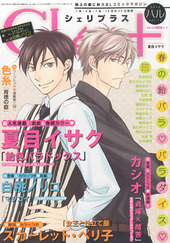 Cheri＋ Vol.16 2015年ハル号（雑誌著者等複数）