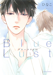 Blue Lust(1)