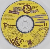 月刊ディアプラス2015年7月号付録CD「STAR☆Right」