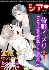 シア vol.17