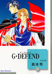 G･DEFEND (26) (文庫)